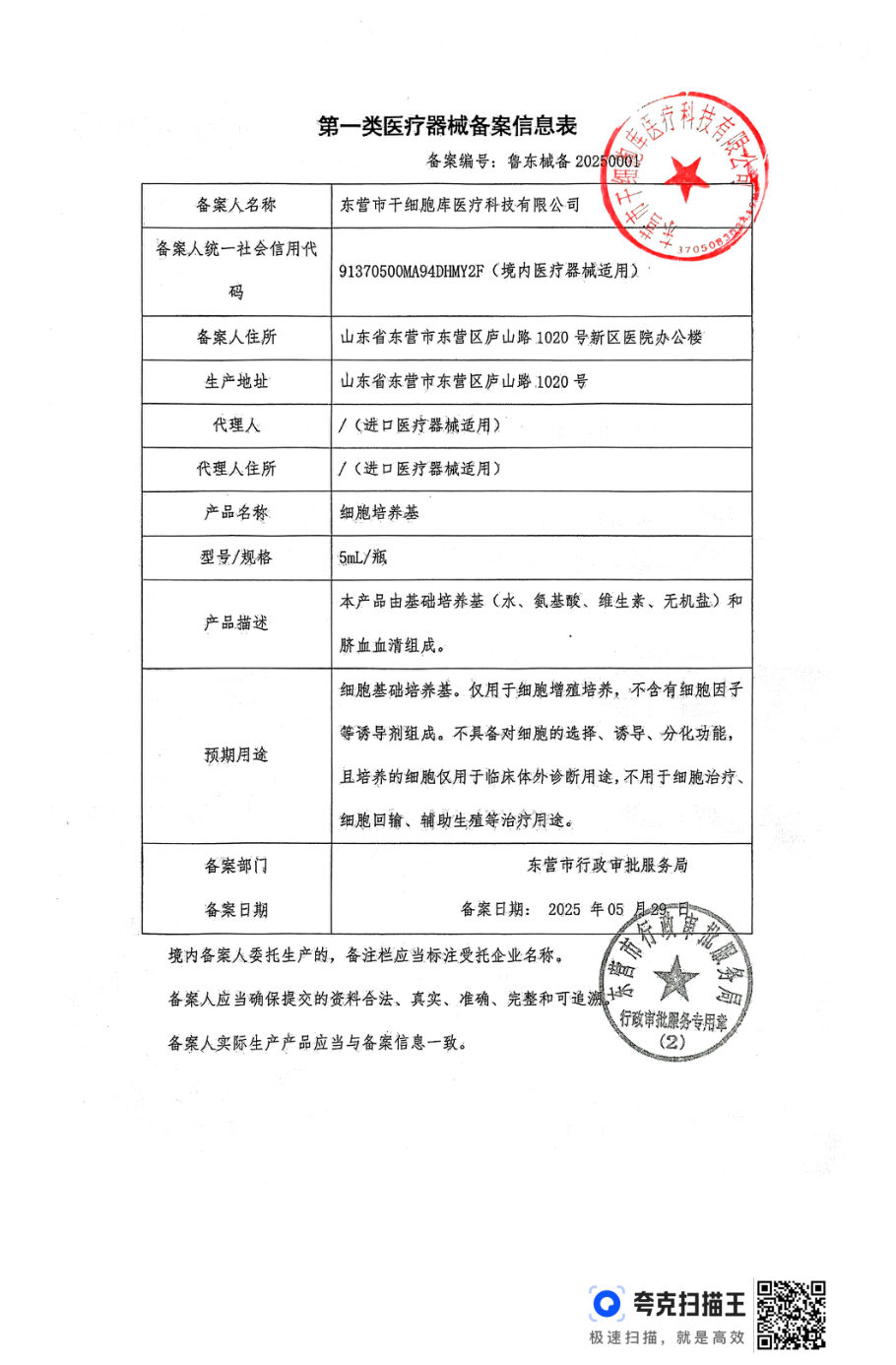 Class-I medical device filing certificate