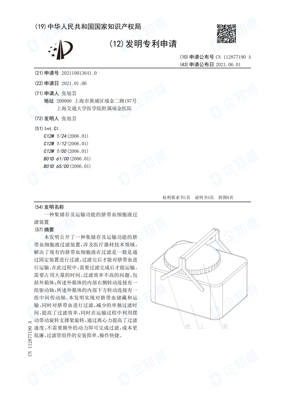 Patent publication CN112877190A first page