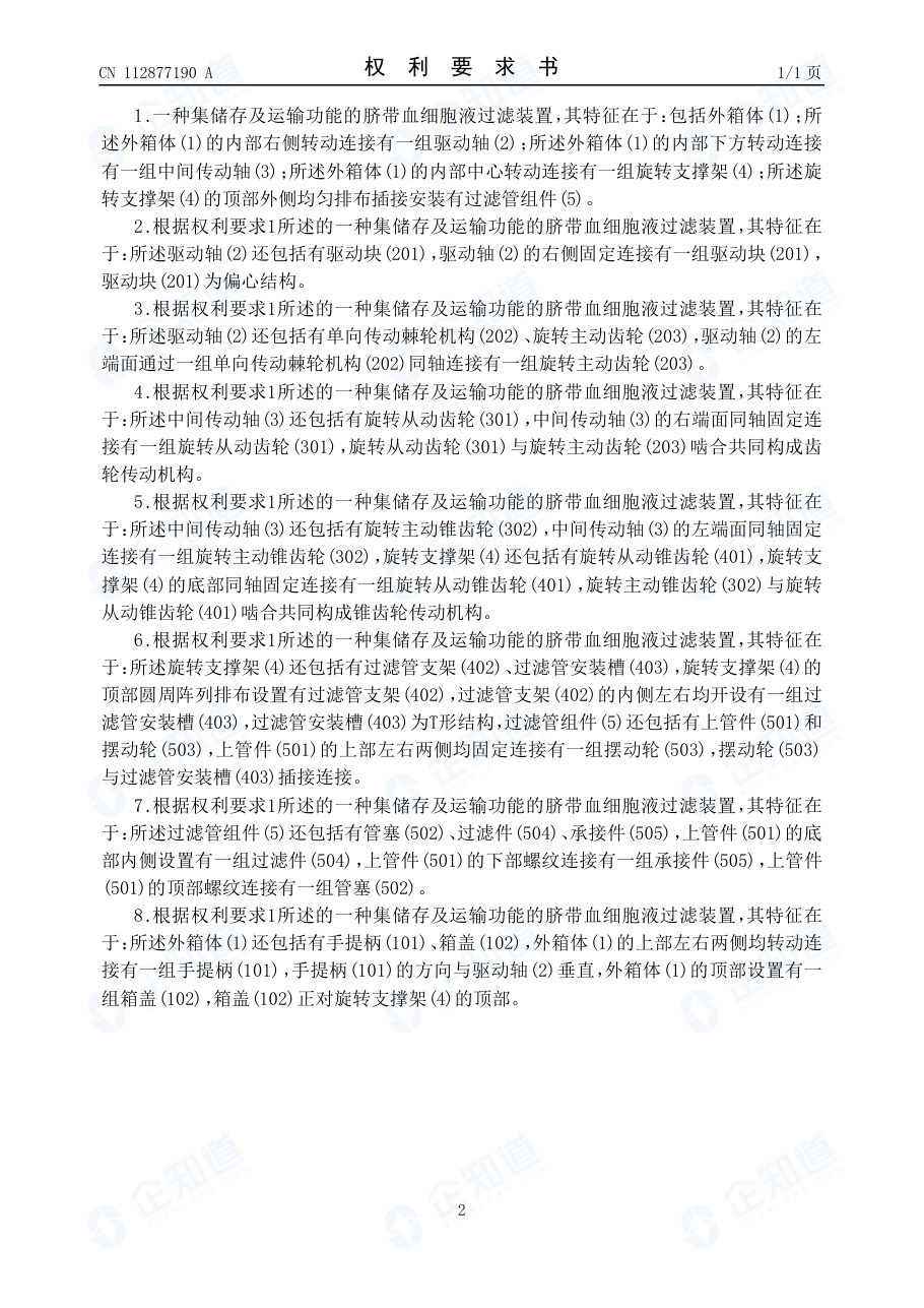 Invention patent certificate