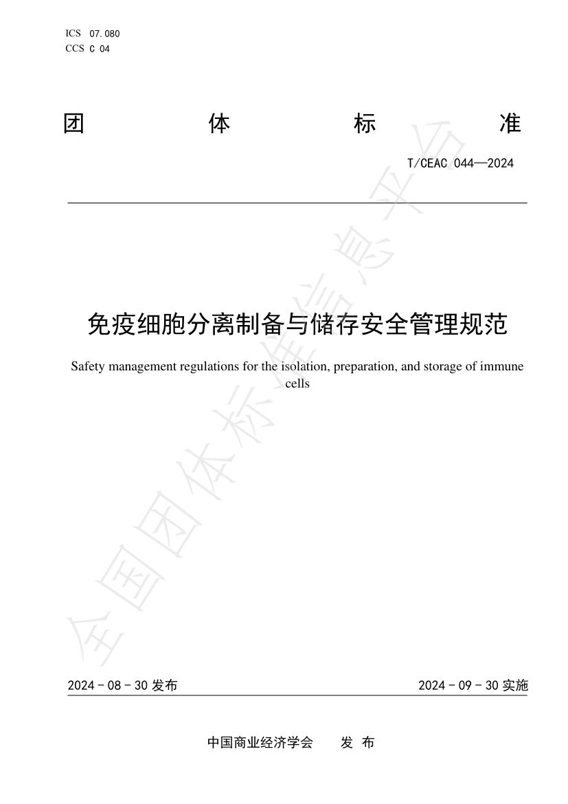 Group standard: immune cell isolation and storage